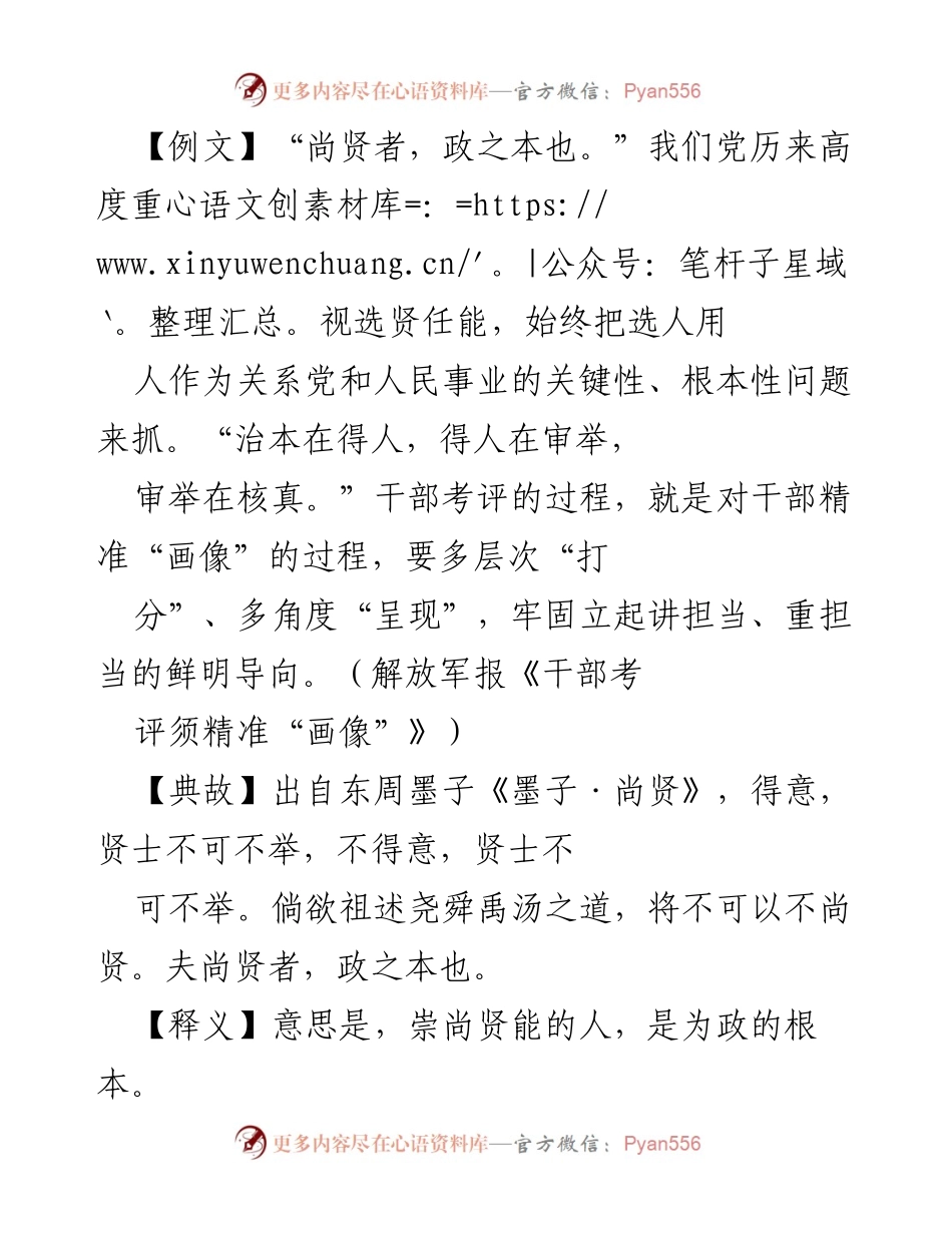 [发言] 组织工作会议 - 强调选人用人导向的重要性.docx_第1页