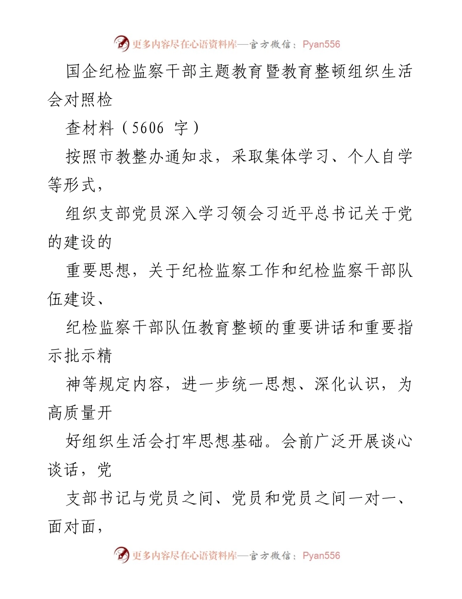[发言] 纪检监察干部组织生活会 - 深化理论学习与监督实践的自我检视与反思.docx_第1页