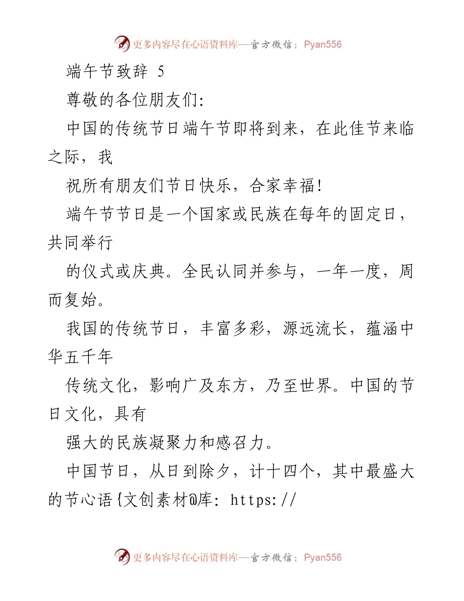 [发言] 端午节庆祝活动 - 端午节的文化意义与屈原精神.docx_第1页