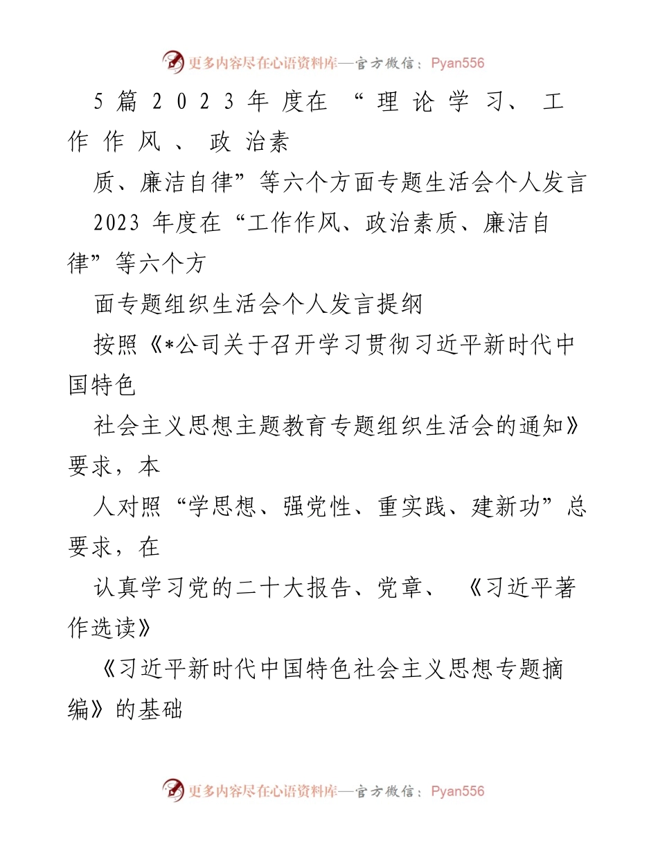 [发言] 组织生活会 - 2023年度专题组织生活会个人发言总结与反思.docx_第1页