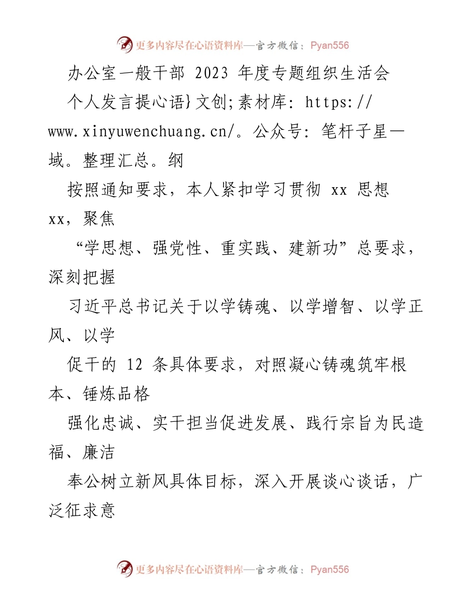 [发言] 组织生活会 - 2023年度专题组织生活会个人发言提纲_1.docx_第1页