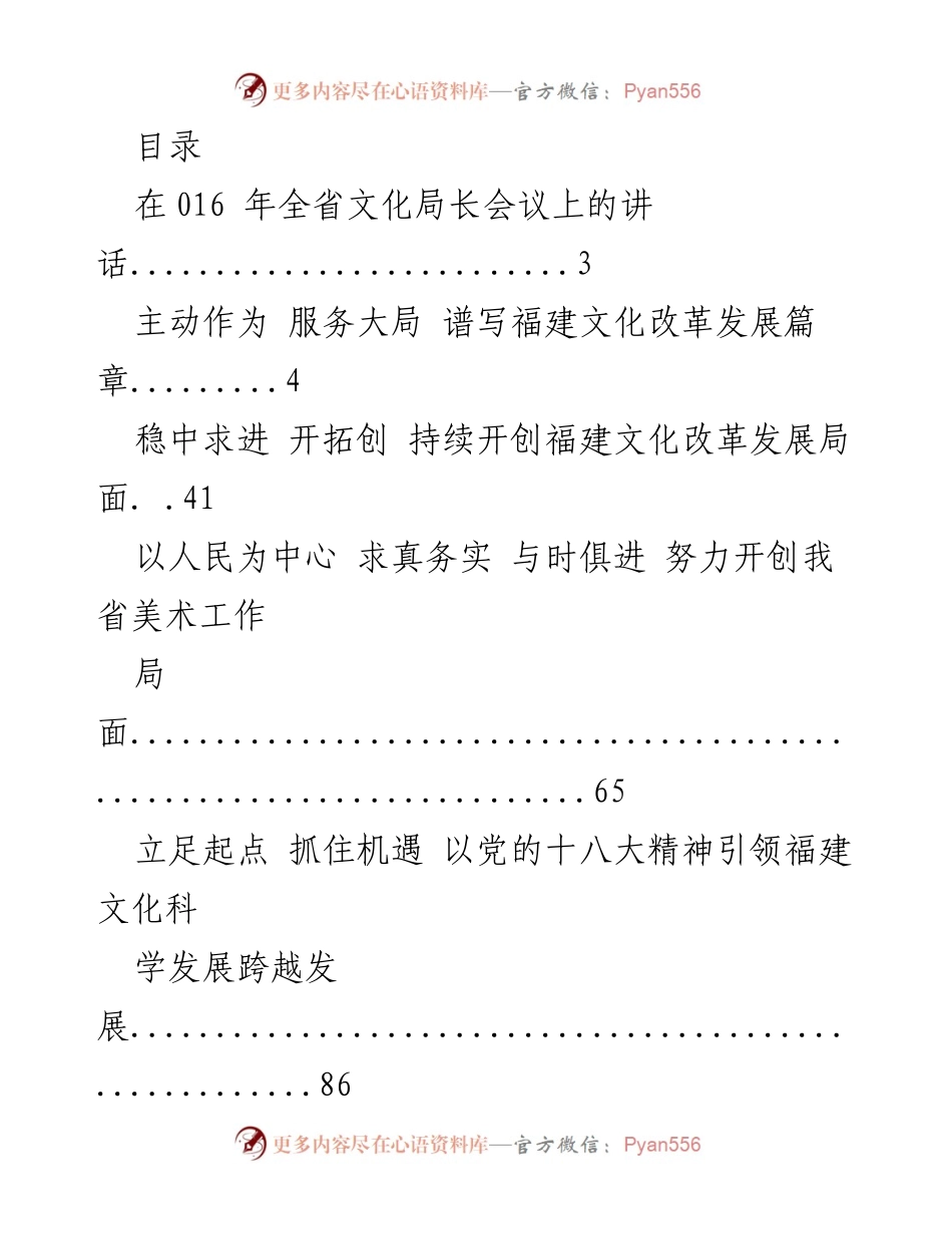 [发言] 福建省文化改革发展工作的总结与展望.docx_第1页