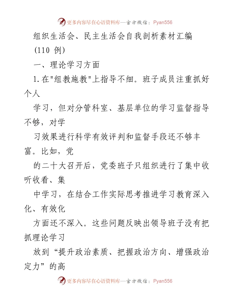 [发言] 组织生活会 - 深化理论学习，提升政治素质的自我剖析.docx_第1页