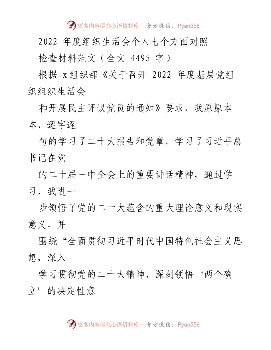 [发言] 组织生活会 - 2022年度组织生活会个人对照检查报告_1.docx_第1页
