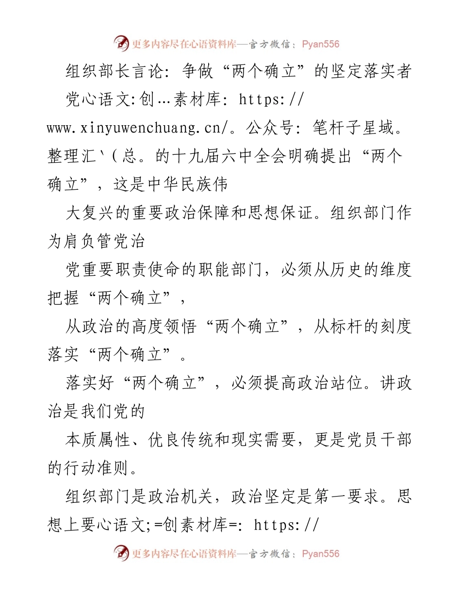 [发言] 组织部门会议 - 争做“两个确立”的坚定落实者.docx_第1页