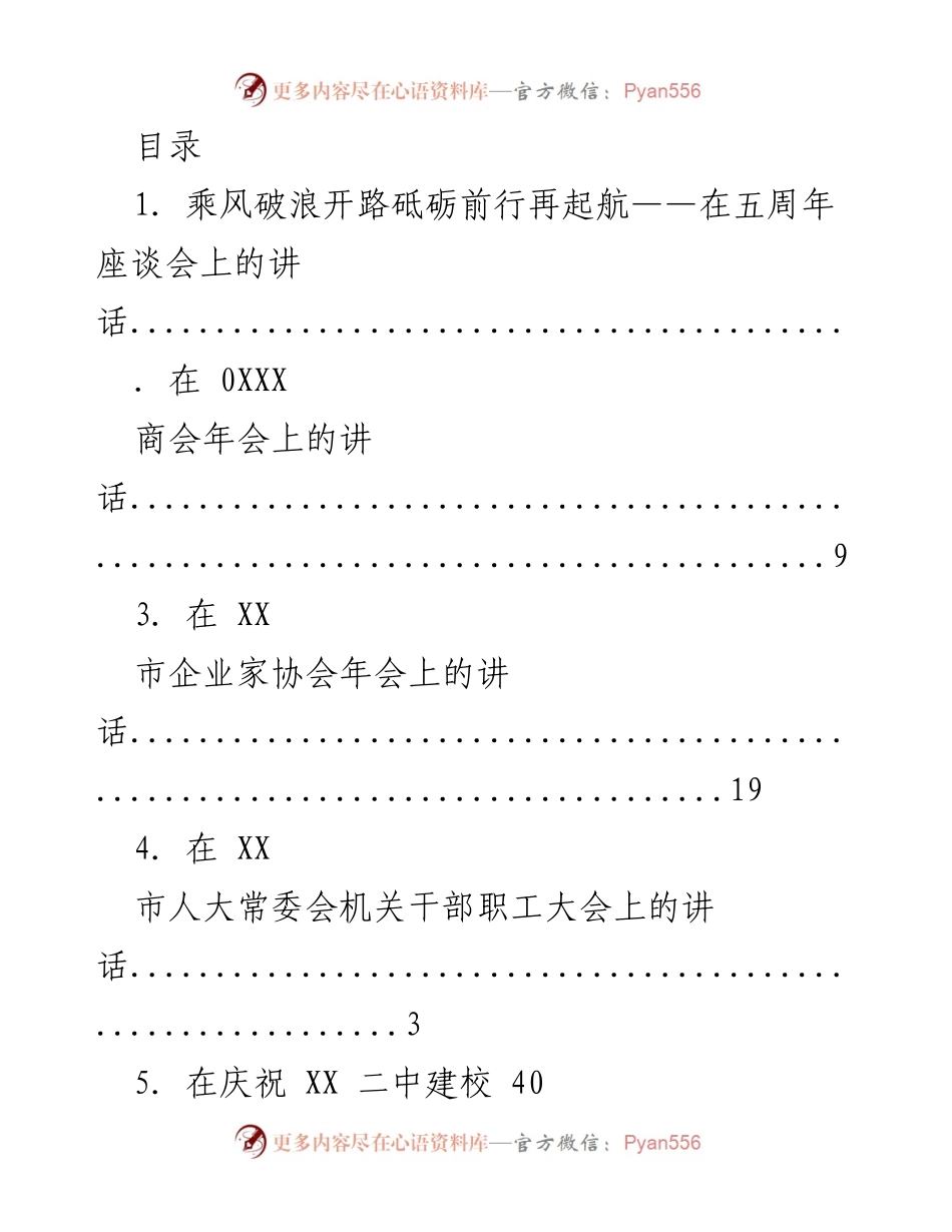 [发言] 票交所五周年座谈会讲话总结与展望.docx_第1页