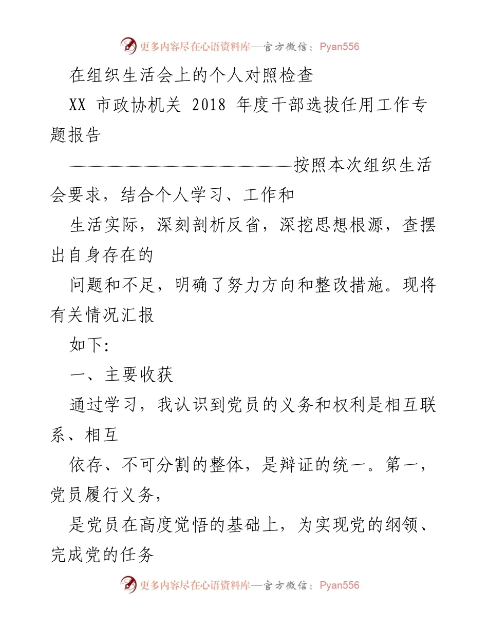 [发言] 组织生活会 - 个人对照检查与反思报告_1.docx_第1页