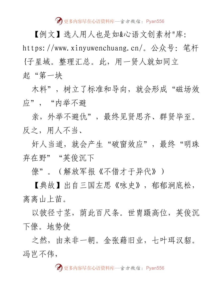 [发言] 组织工作会议 - 强调选人用人标准，树立正确导向.docx_第1页