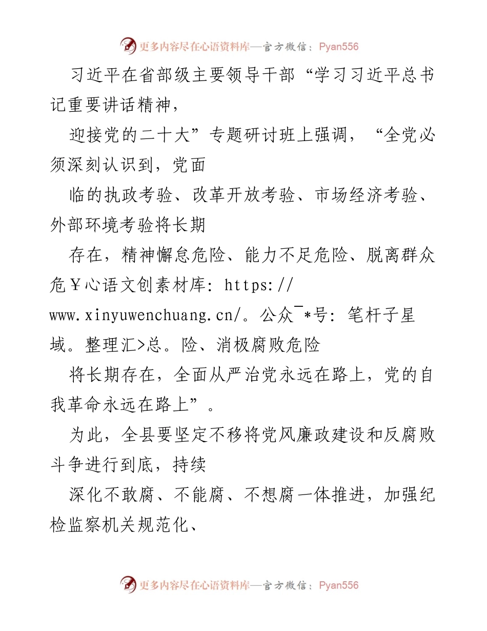 [发言] 研讨班 - 深入推进全面从严治党，确保高质量发展新篇章.docx_第1页