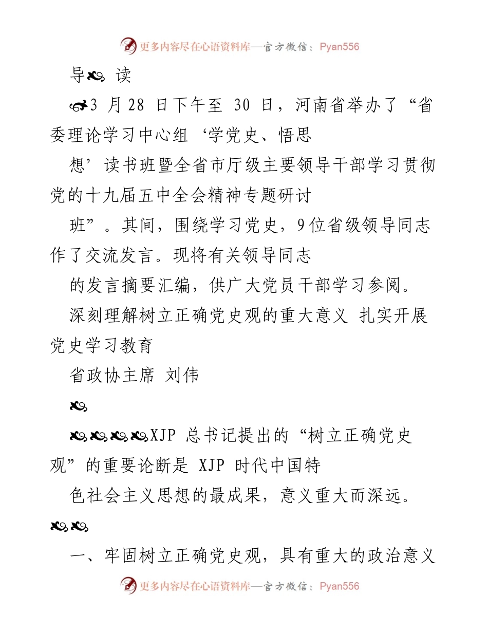 [发言] 研讨班 - 深刻理解树立正确党史观的重要性.docx_第1页