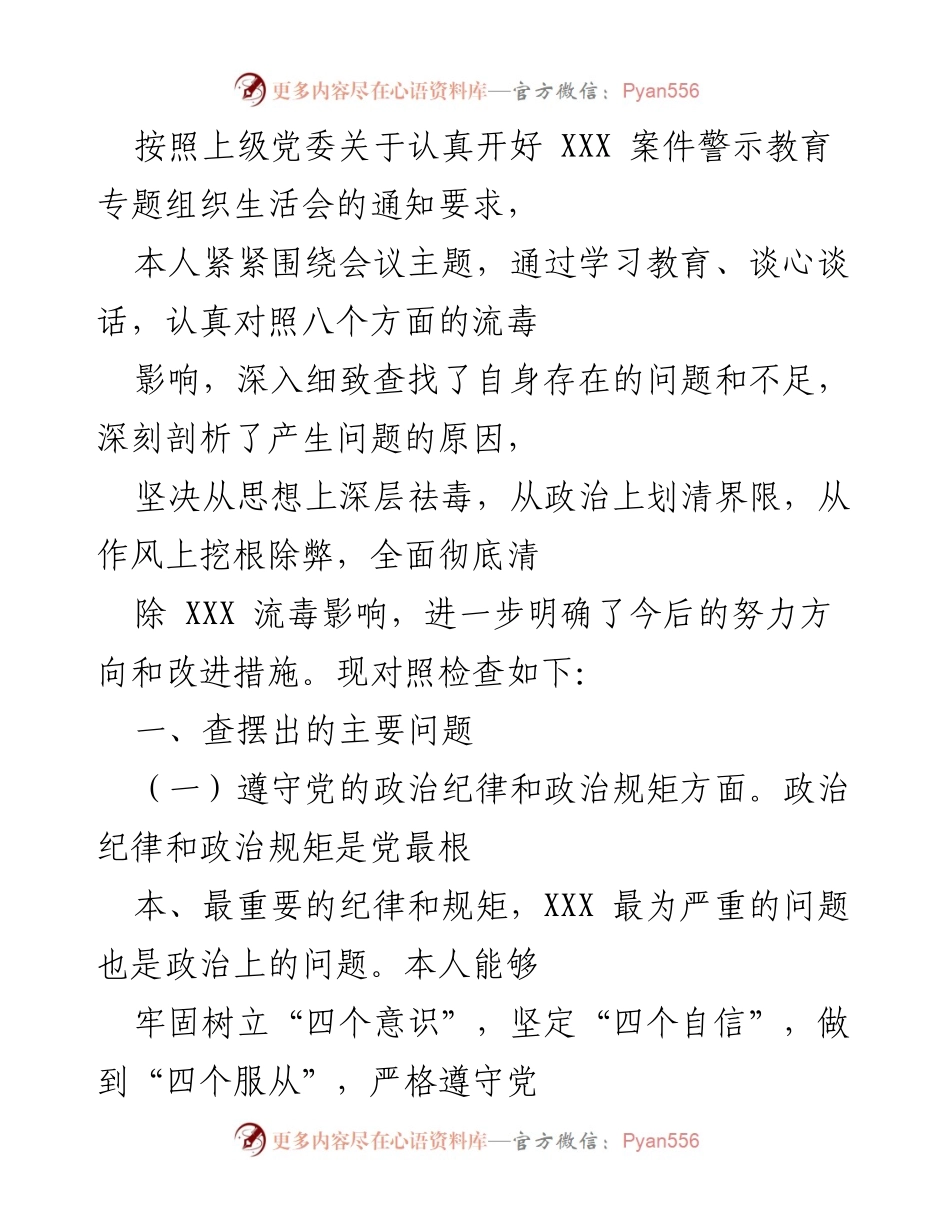 [发言] 组织生活会 - 深入剖析自身问题，全面清除XXX流毒影响.docx_第1页
