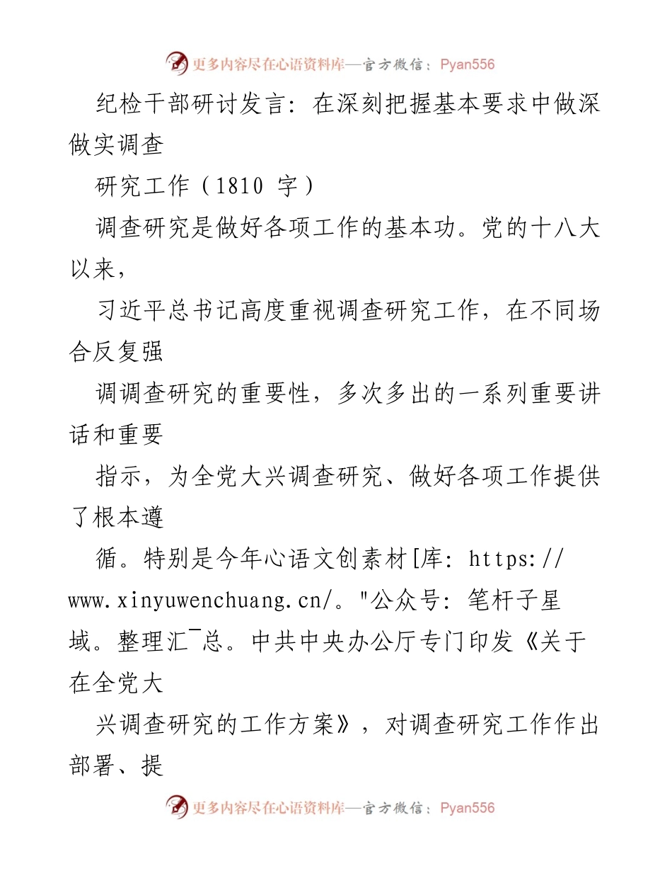 [发言] 纪检干部研讨会 - 深化调查研究，推动问题解决.docx_第1页