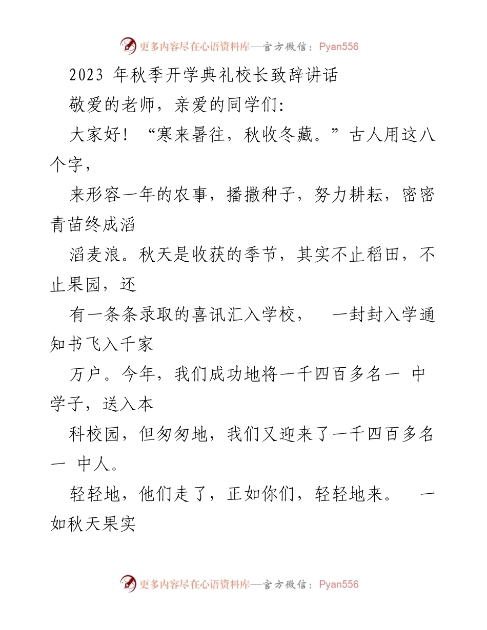 [发言] 秋季开学典礼 - 校长致辞：生命的觉醒与成长.docx_第1页