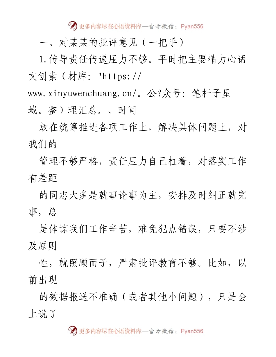 [发言] 组织会议 - 关于提升责任意识与学习效果的批评意见.docx_第1页