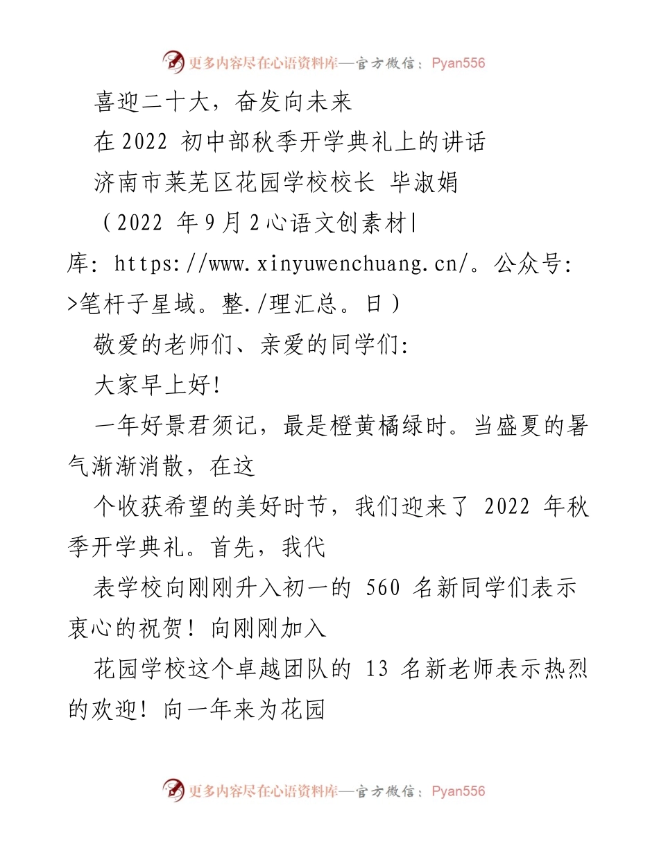 [发言] 秋季开学典礼 - 奋发向未来：在2022年秋季开学典礼上的讲话.docx_第1页
