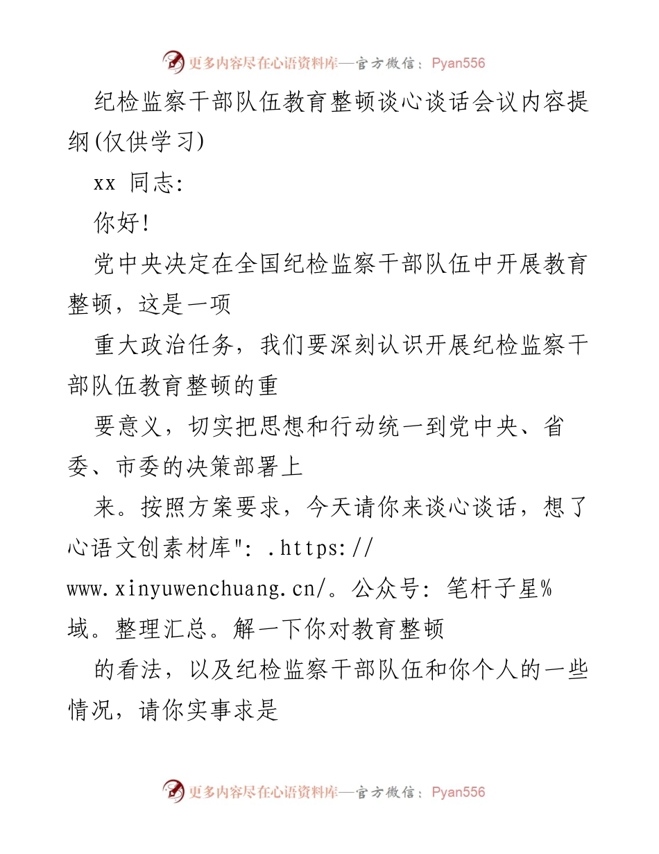 [发言] 纪检监察干部队伍教育整顿会议 - 纪检监察干部队伍教育整顿的必要性与个人收获.docx_第1页