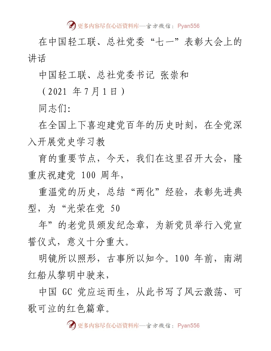 [发言] 纪念建党百年表彰大会 - 在建党百年表彰大会上的重要讲话.docx_第1页