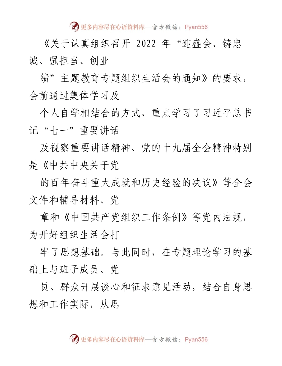 [发言] 组织生活会 - 主题教育专题组织生活会对照检查报告.docx_第1页