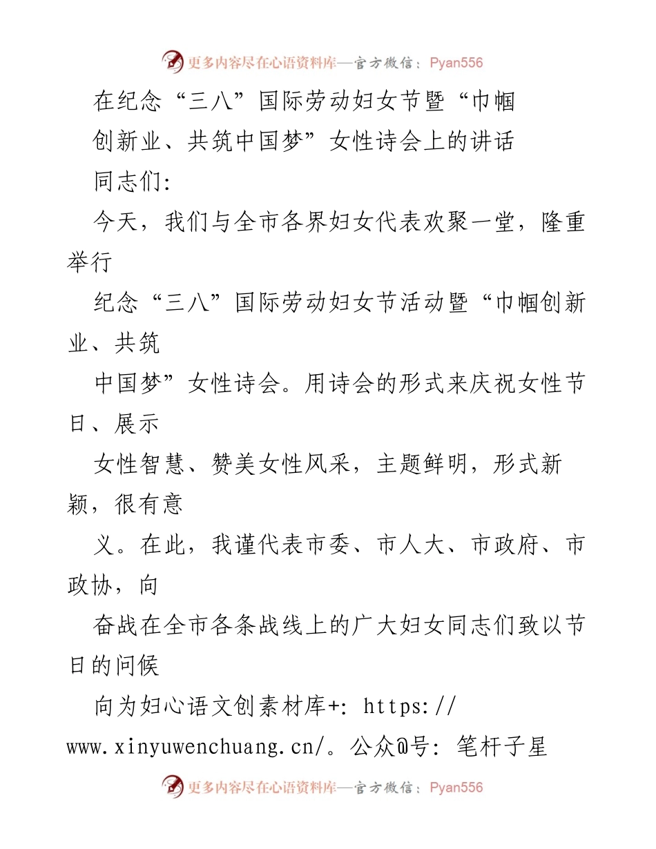 [发言] 纪念“三八”国际劳动妇女节活动 - 促进女性自强与社会发展的重要性.docx_第1页