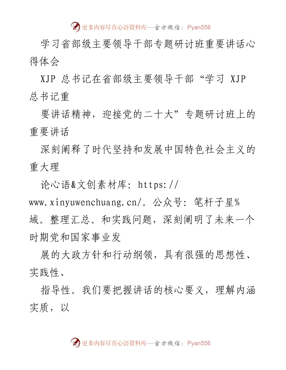 [发言] 研讨班 - 深刻领会习近平总书记重要讲话精神，提升党员干部实干能力.docx_第1页