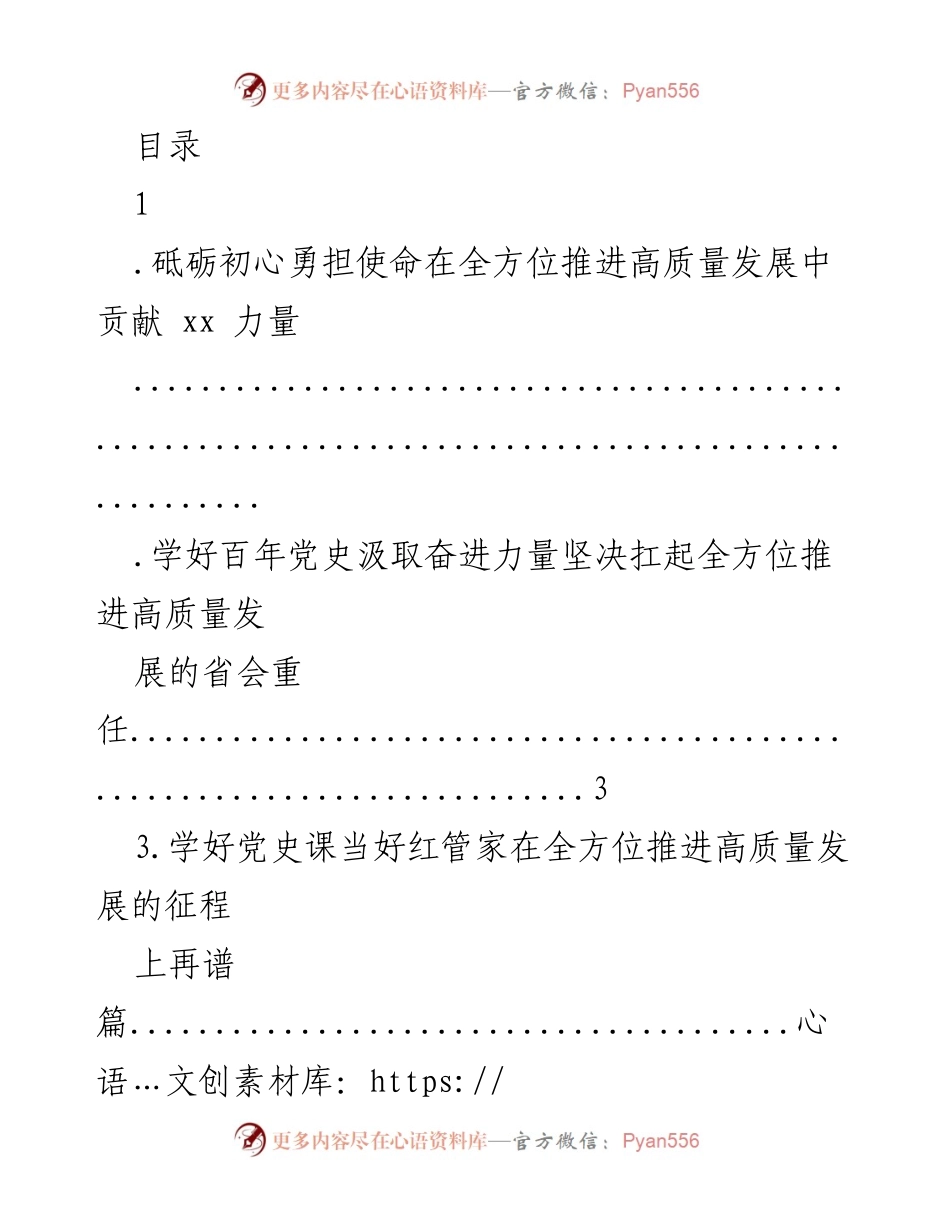 [发言] 砥砺初心，勇担使命：在高质量发展中贡献力量.docx_第1页