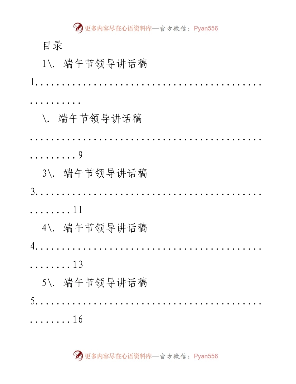 [发言] 端午节领导讲话稿概述与文化节重要性强调.docx_第1页