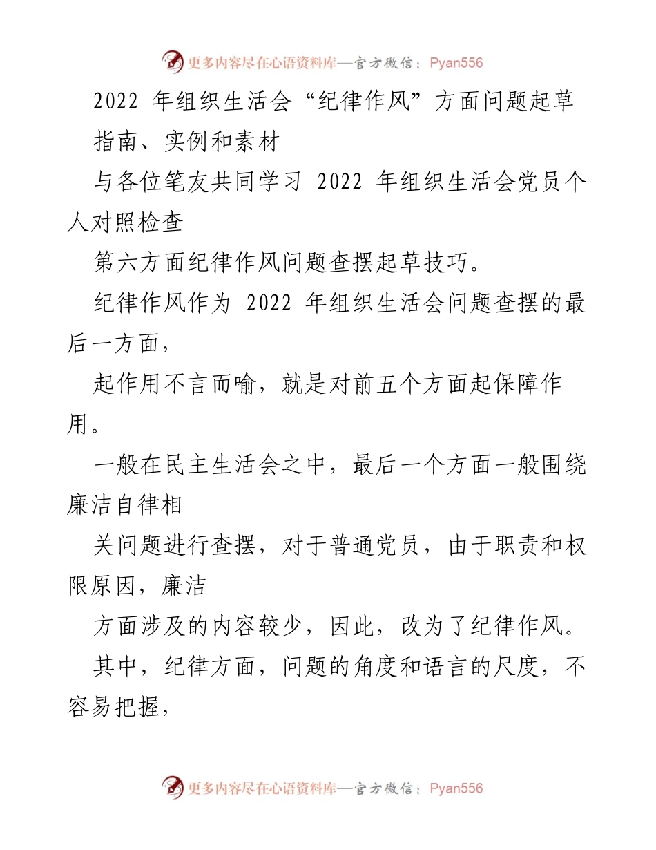 [发言] 组织生活会 - 2022年组织生活会纪律作风问题查摆与反思.docx_第1页