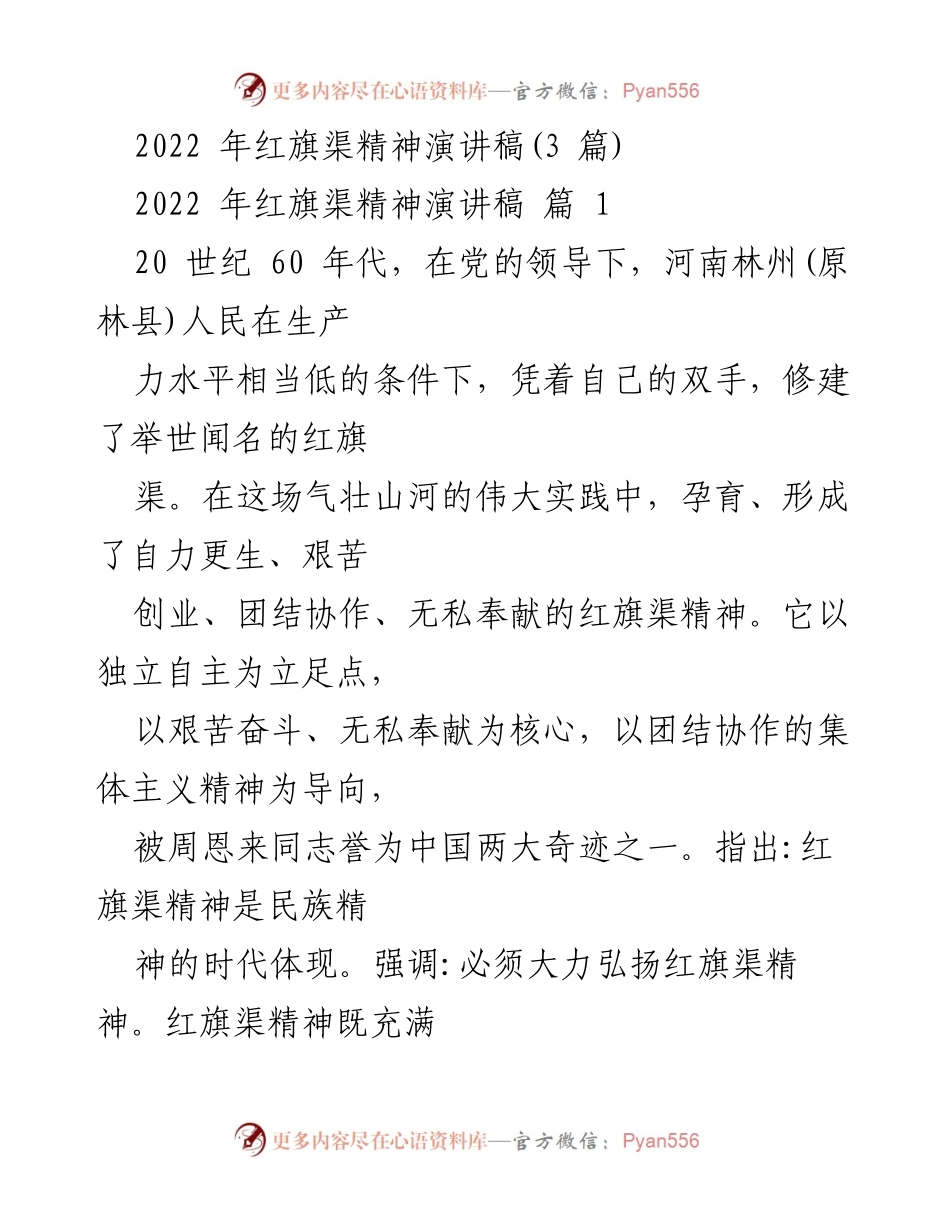 [发言] 红旗渠精神弘扬大会 - 弘扬红旗渠精神，凝聚民族力量.docx_第1页