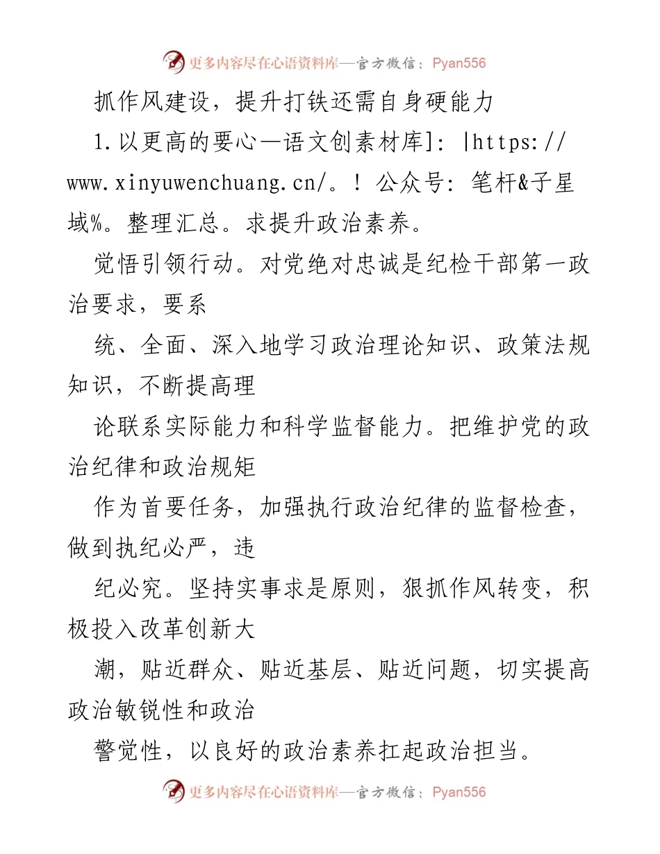 [发言] 纪检干部培训会议 - 提升政治素养与执纪能力，推动全面从严治党新进展.docx_第1页