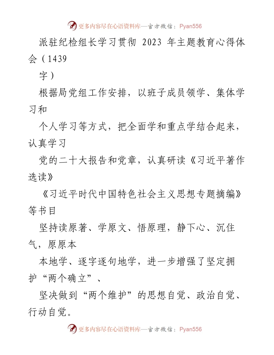 [发言] 纪检监察工作会议 - 深入学习贯彻习近平新时代中国特色社会主义思想，推动党风廉政建设与反腐斗争.docx_第1页