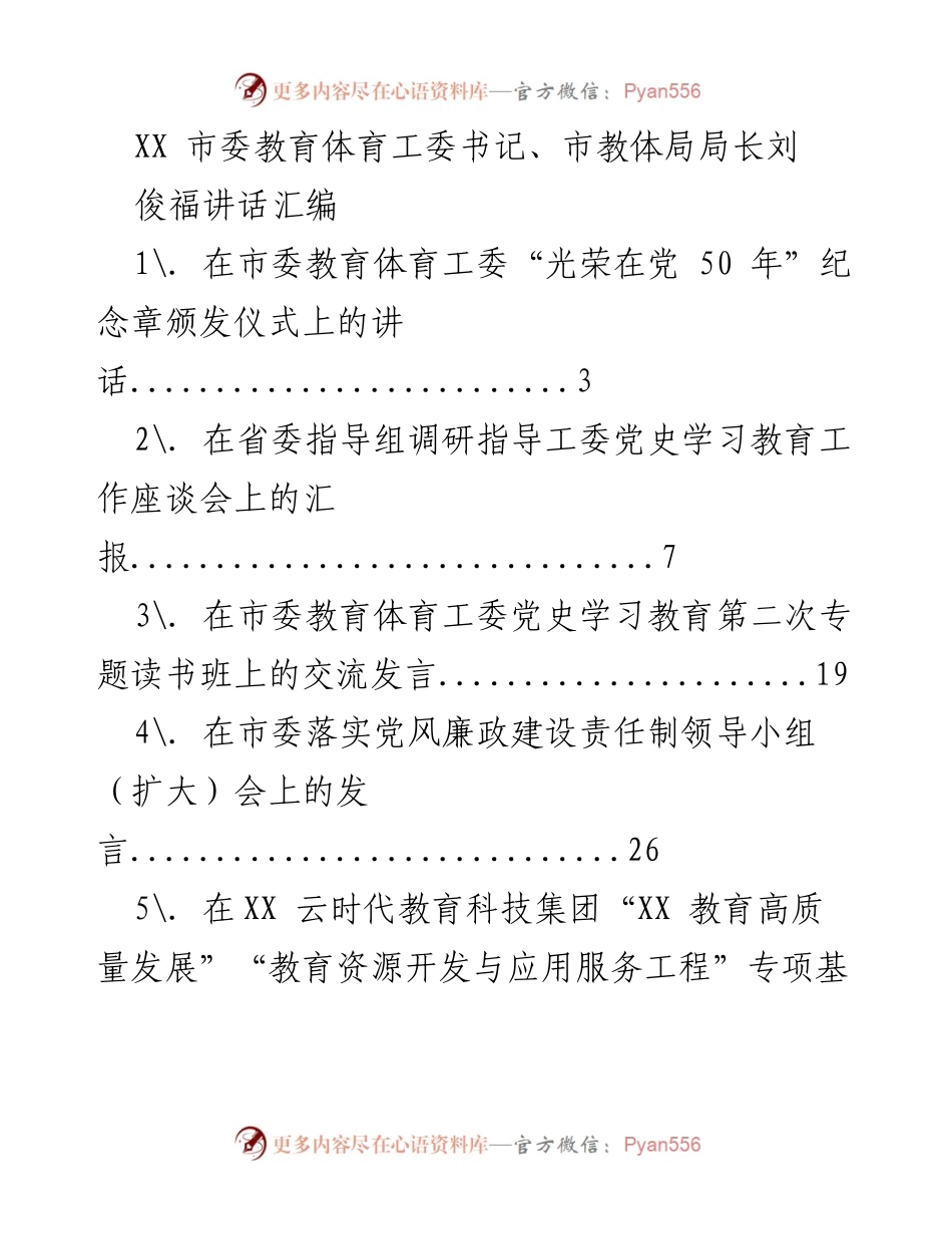 [发言] 纪念活动 - 刘俊福在“光荣在党 50 年”纪念章颁发仪式上的讲话.docx_第1页