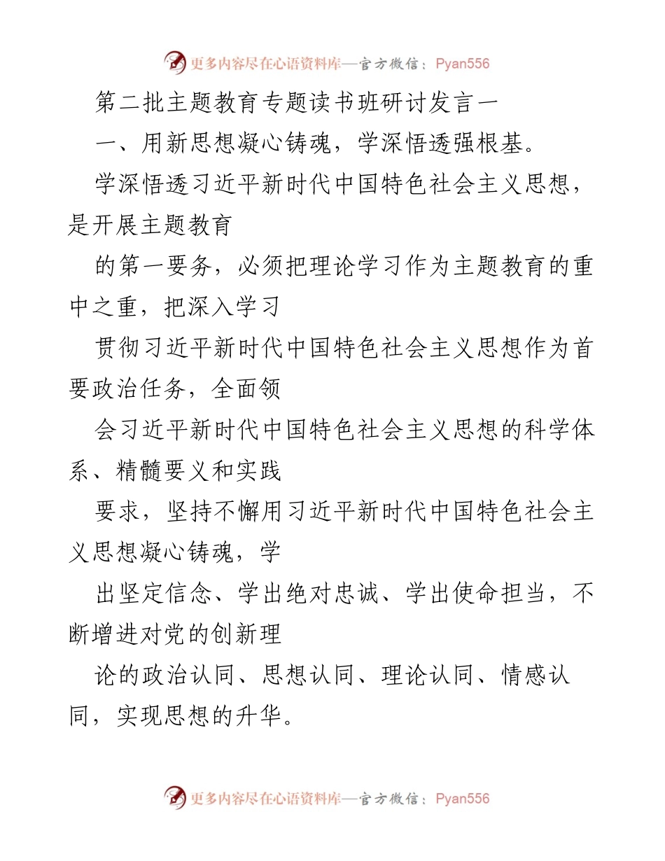[发言] 第二批主题教育专题读书班 - 深入学习习近平新时代中国特色社会主义思想，推动退役军人工作发展.docx_第1页