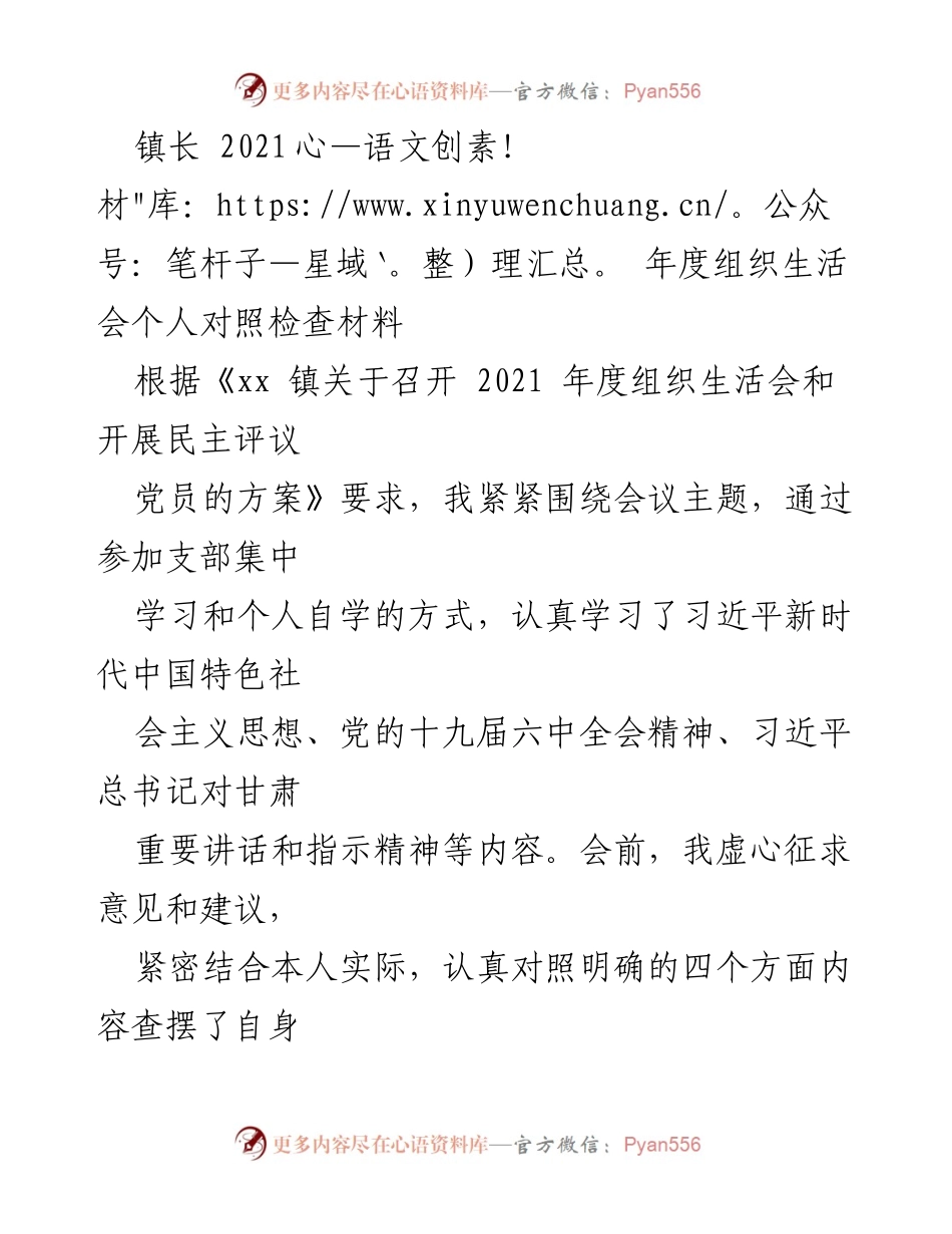 [发言] 组织生活会 - 2021年度个人对照检查发言材料.docx_第1页