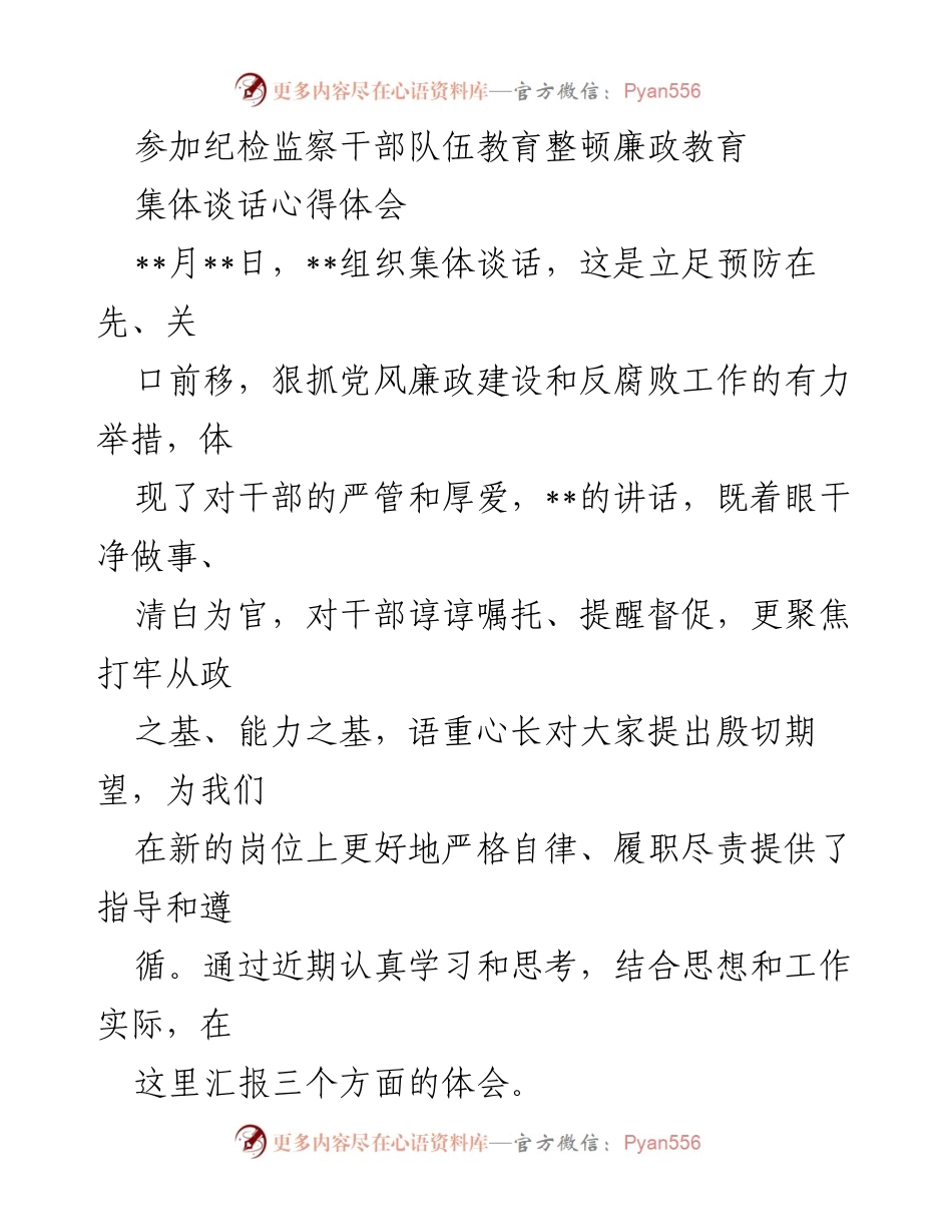 [发言] 纪检监察干部教育整顿 - 党员领导干部的政治建设与自律体会.docx_第1页