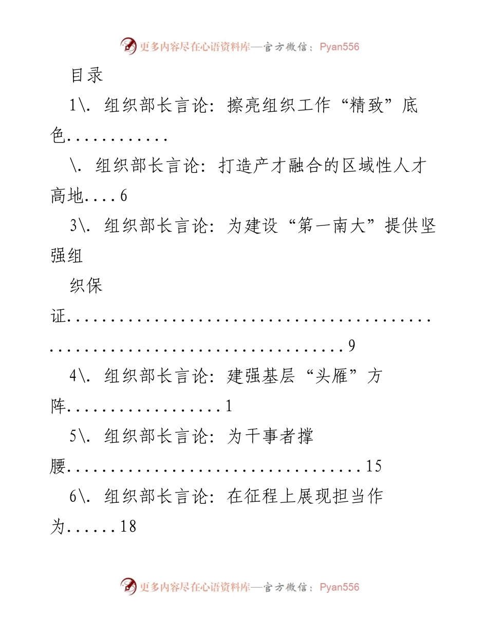 [发言] 组织部长言论：精致化推动组织工作高质量发展.docx_第1页