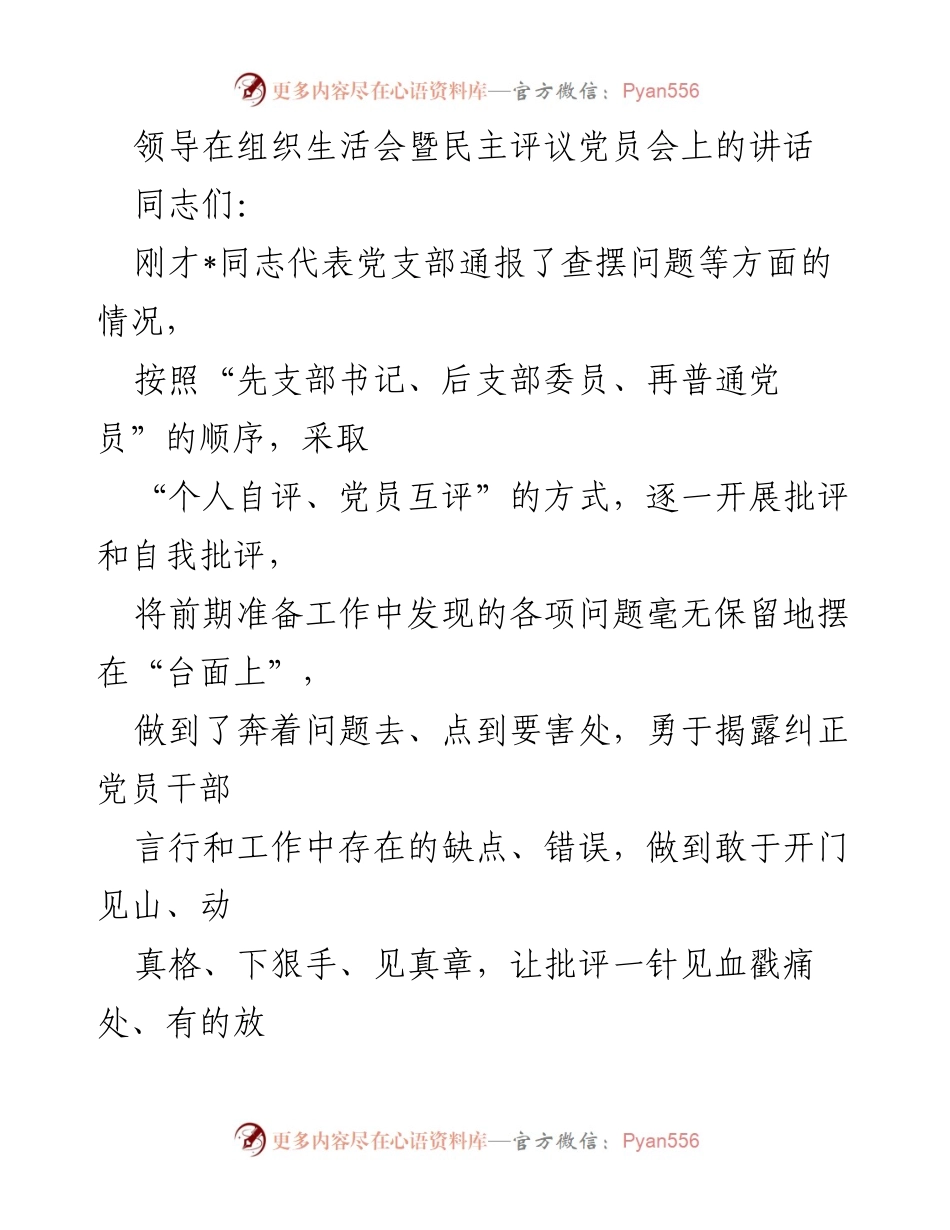 [发言] 组织生活会 - 加强党对政法工作的绝对领导与落实党的二十大精神.docx_第1页