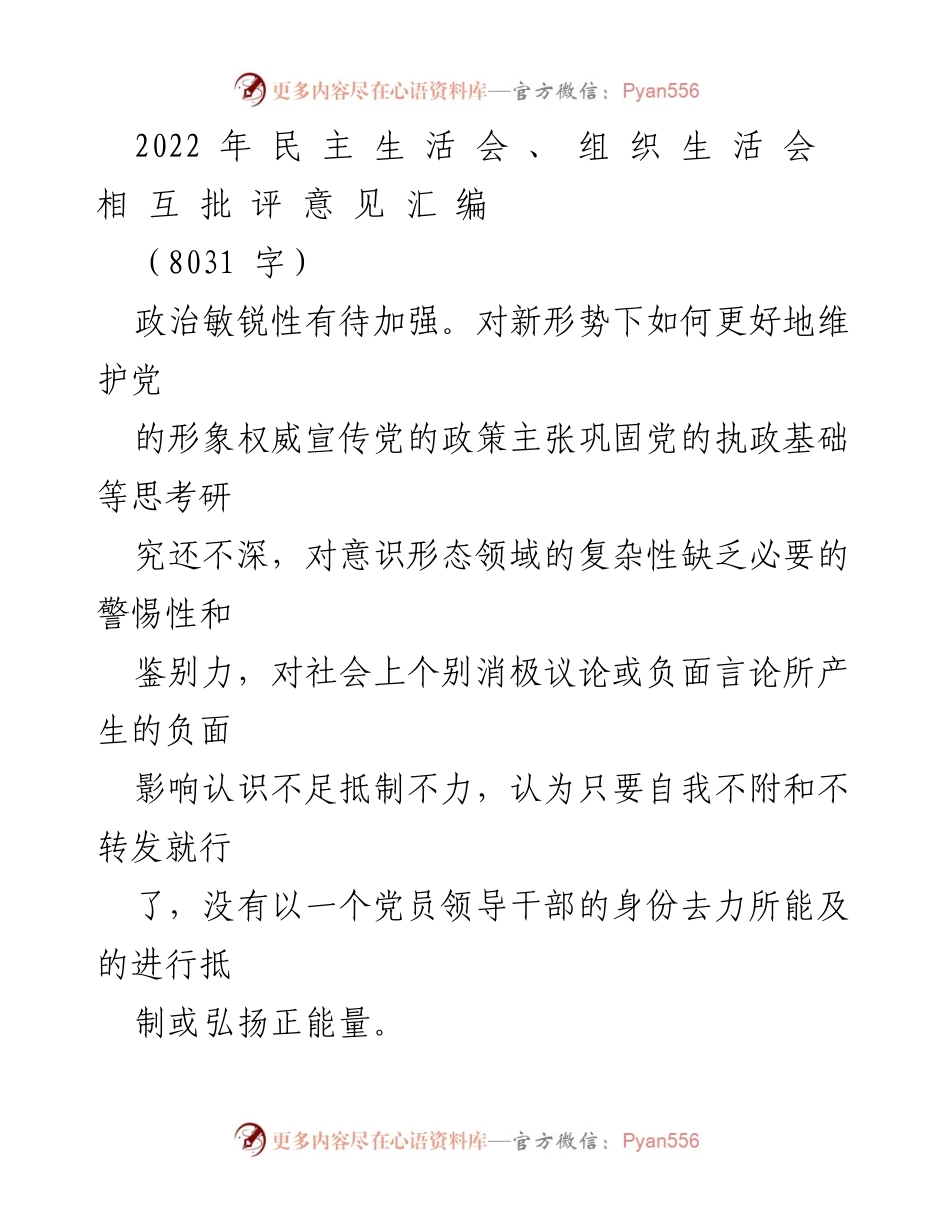 [发言] 组织生活会 - 加强党员干部工作作风与执行力的反思与改进.docx_第1页