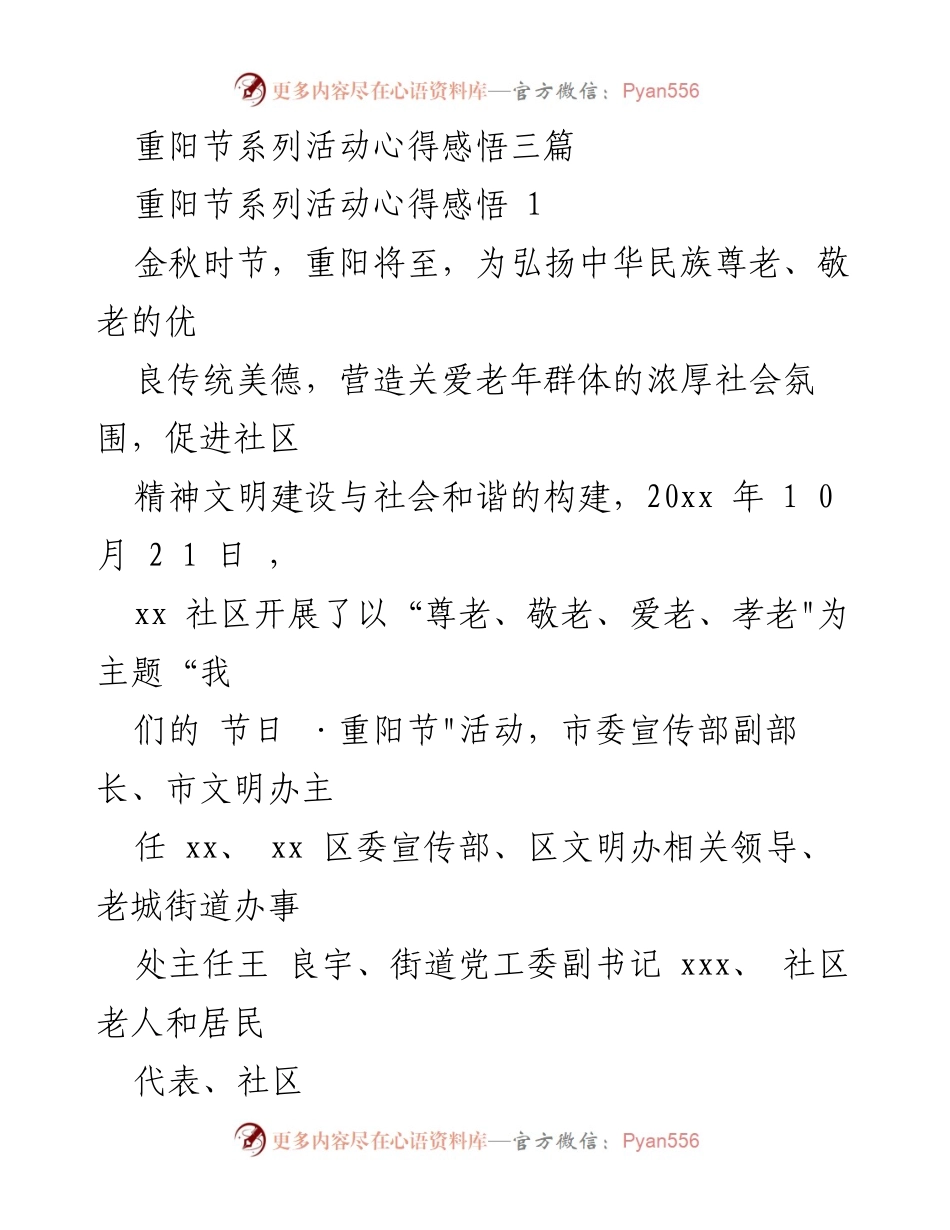 [发言] 社区活动 - 重阳节活动心得分享.docx_第1页