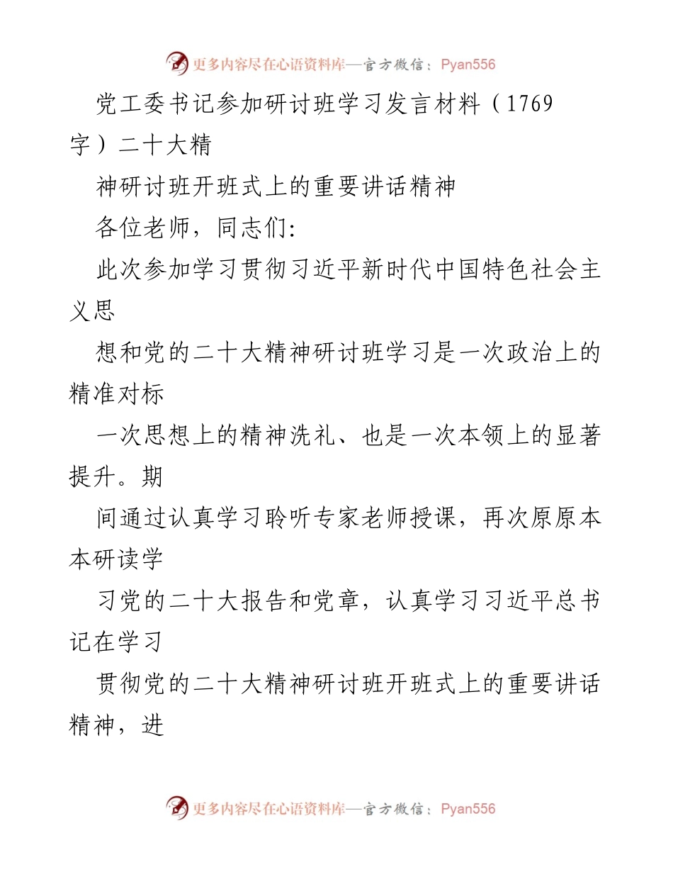 [发言] 研讨班 - 深入学习党的二十大精神，推动高质量发展_1.docx_第1页