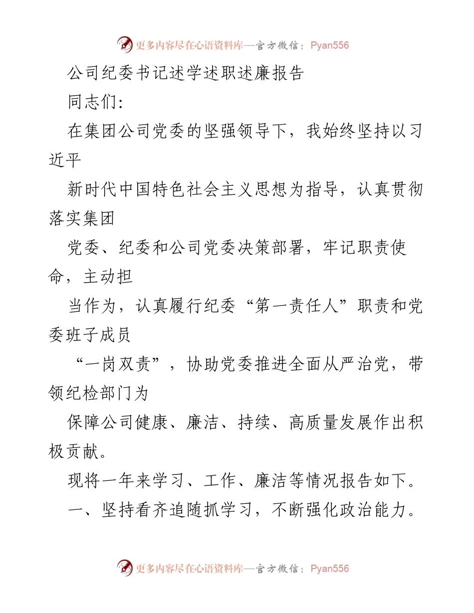 [发言] 纪委工作总结 - 纪委书记年度述职述廉报告.docx_第1页