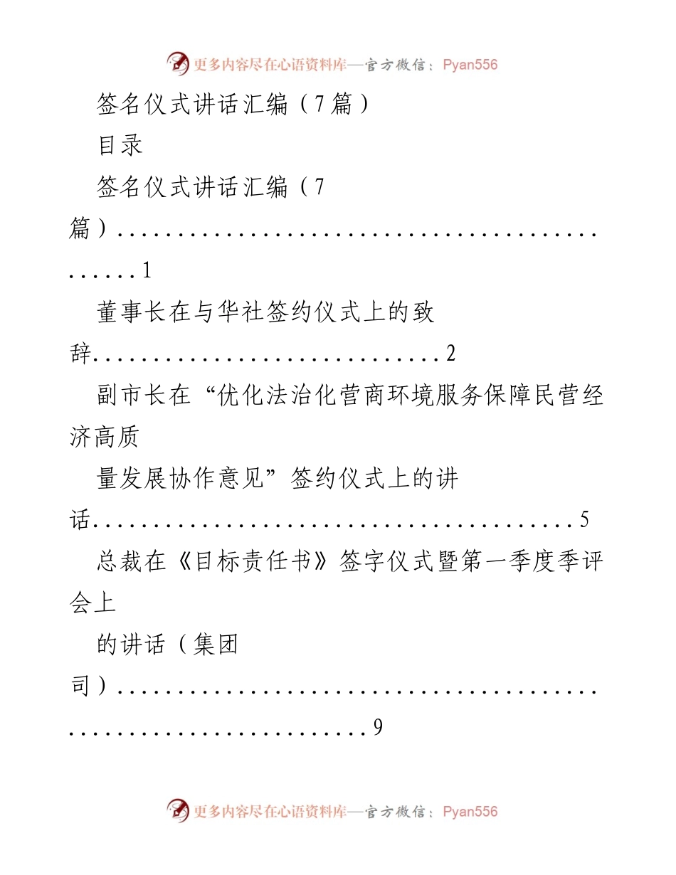[发言] 签约仪式 - 签名仪式讲话汇编.docx_第1页