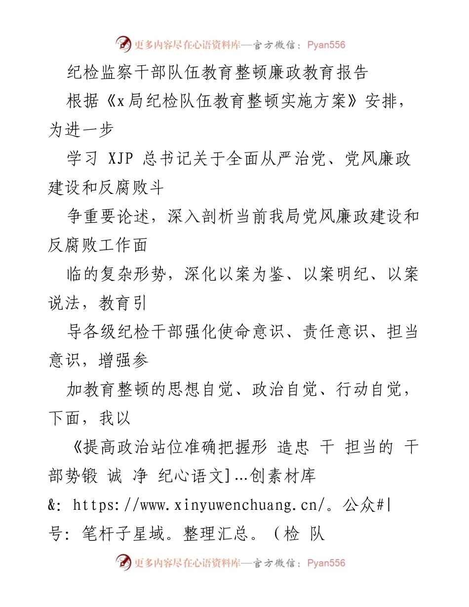 [发言] 纪检监察干部队伍教育整顿 - 加强政治自觉，推进全面从严治党.docx_第1页
