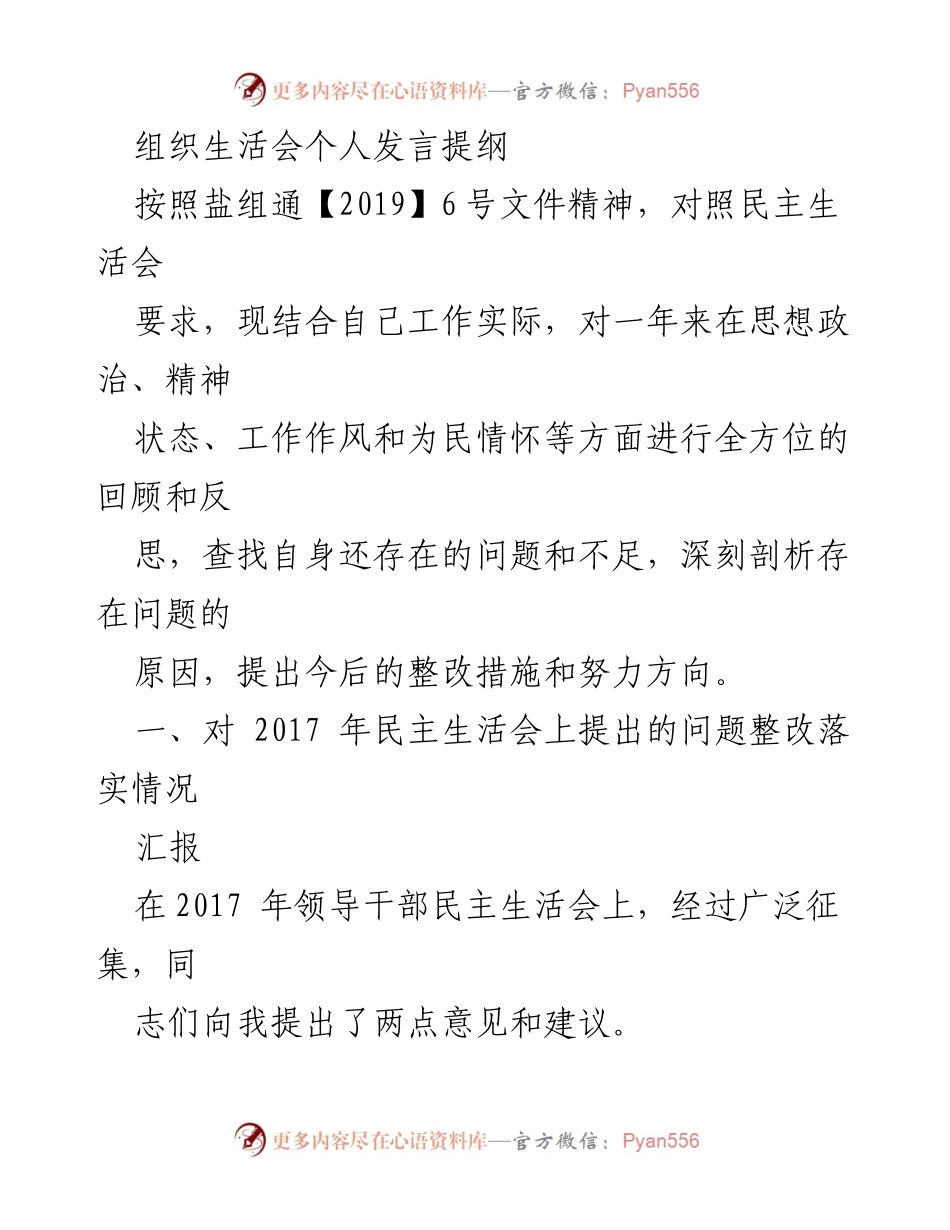 [发言] 组织生活会 - 个人工作反思与整改措施总结.docx_第1页