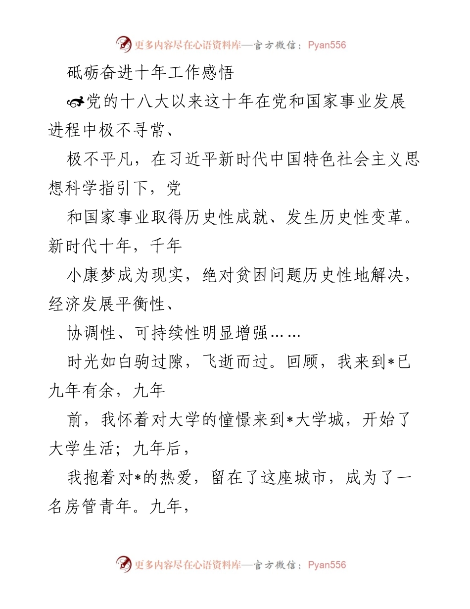 [发言] 纪念活动 - 十年砥砺奋进：回顾与展望.docx_第1页