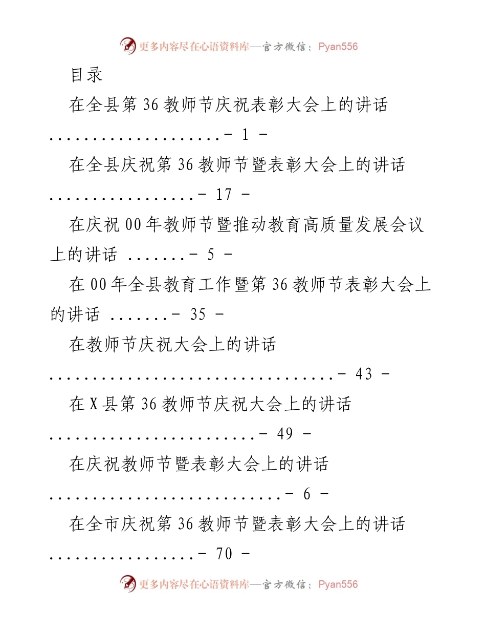 [发言] 第36教师节庆祝表彰大会讲话.docx_第1页