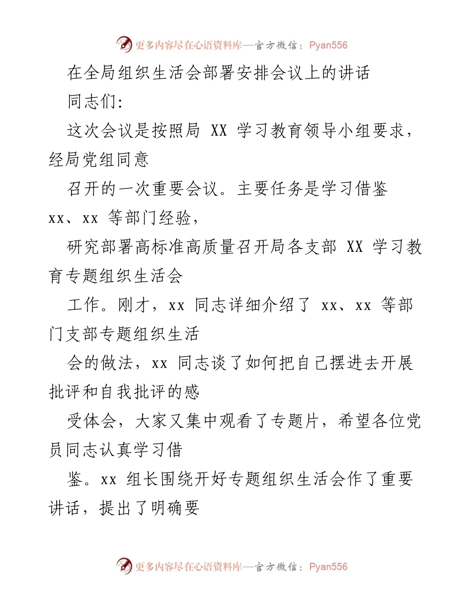 [发言] 组织生活会 - 高标准高质量召开专题组织生活会的重要讲话.docx_第1页