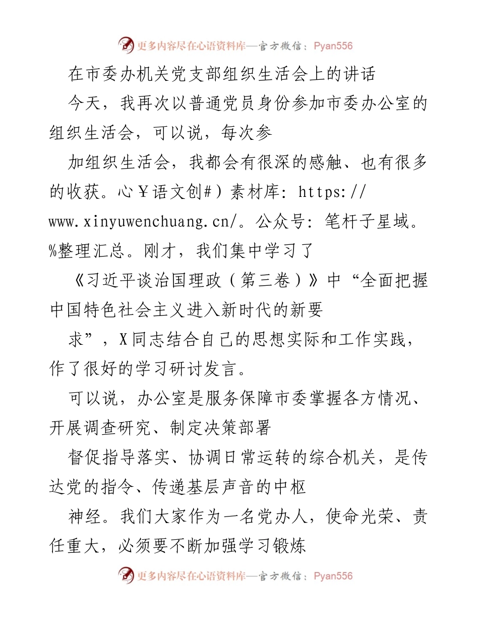 [发言] 组织生活会 - 强调读书学习的重要性与党员责任感.docx_第1页