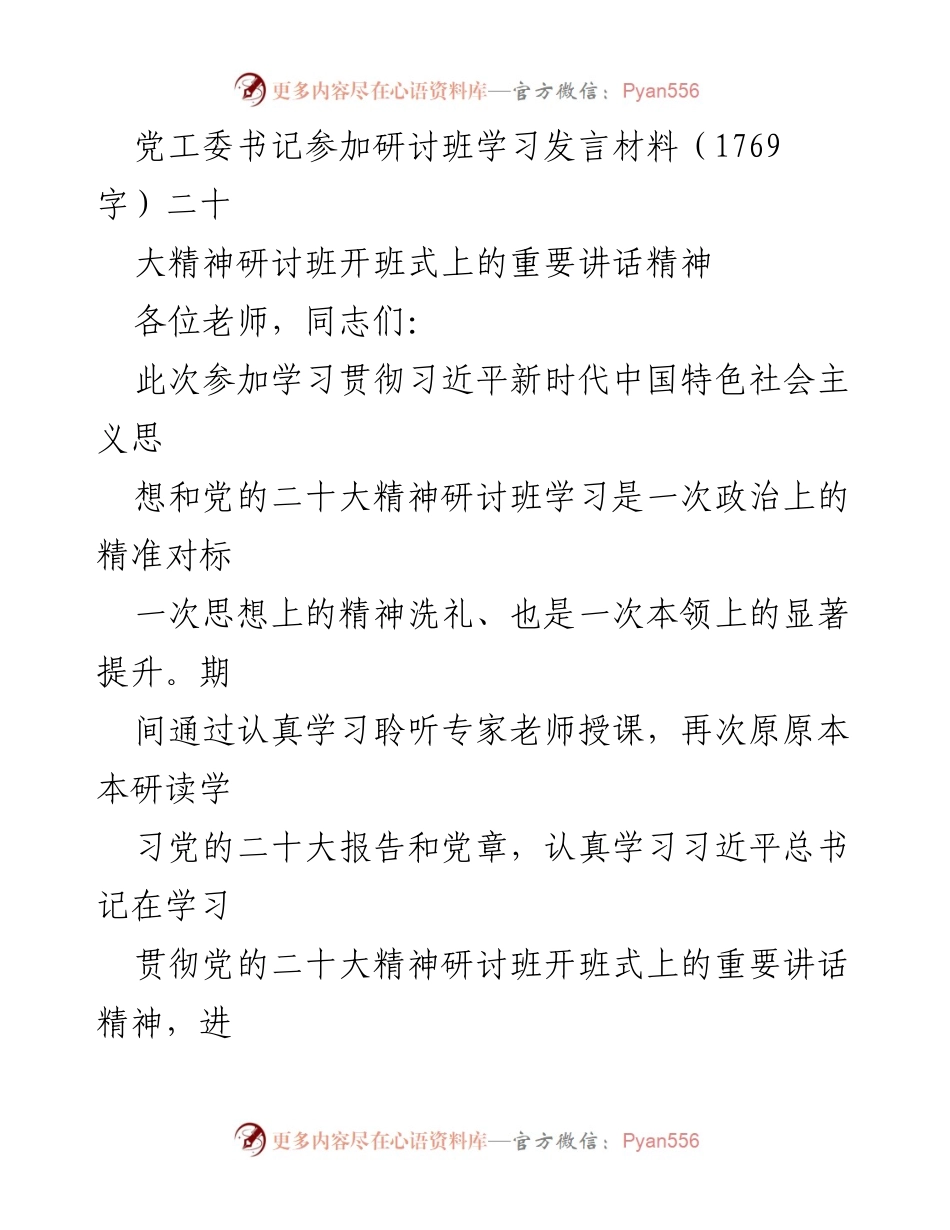 [发言] 研讨班 - 深入学习党的二十大精神，推动高质量发展.docx_第1页