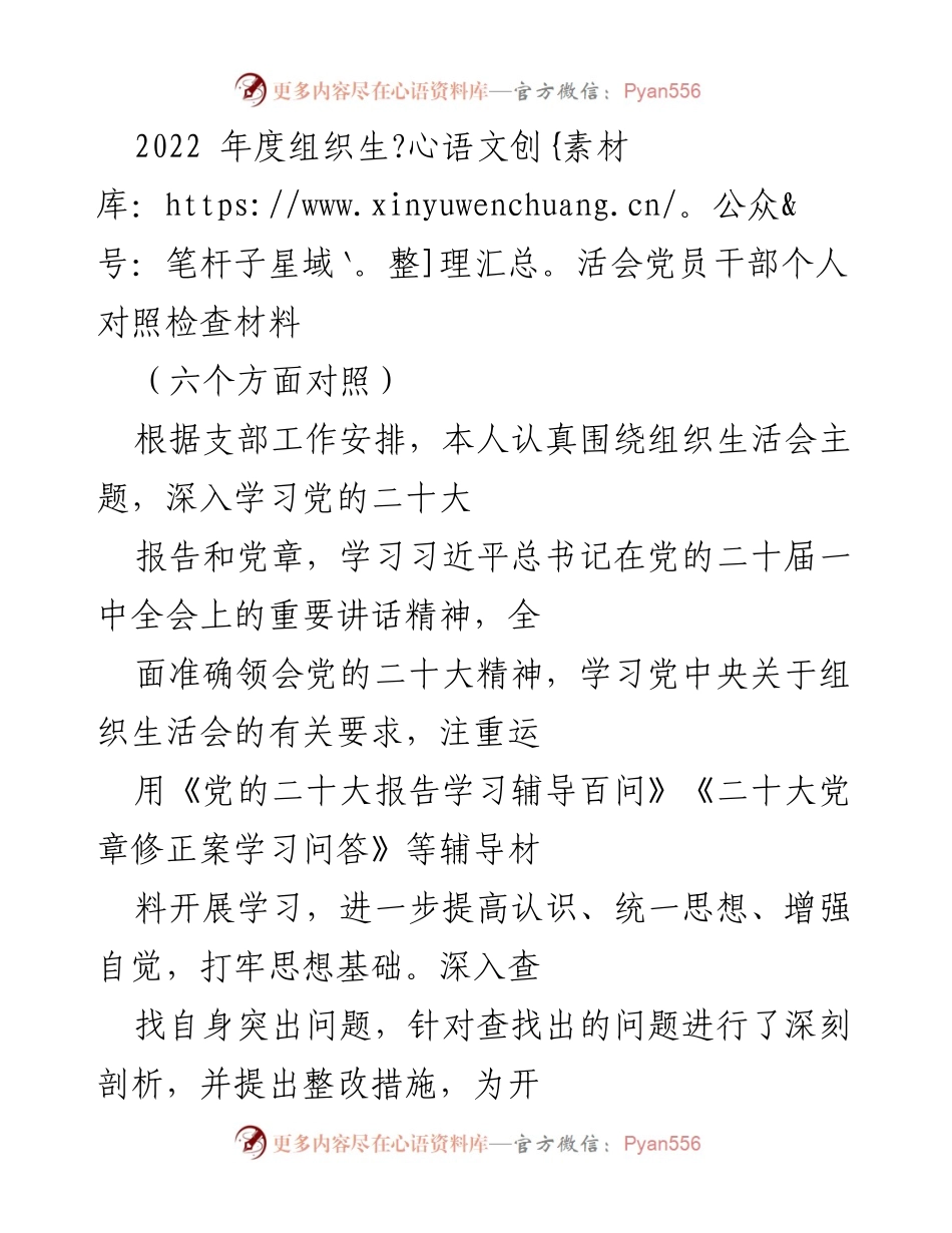 [发言] 组织生活会 - 2022年度党员干部个人对照检查材料总结_3.docx_第1页
