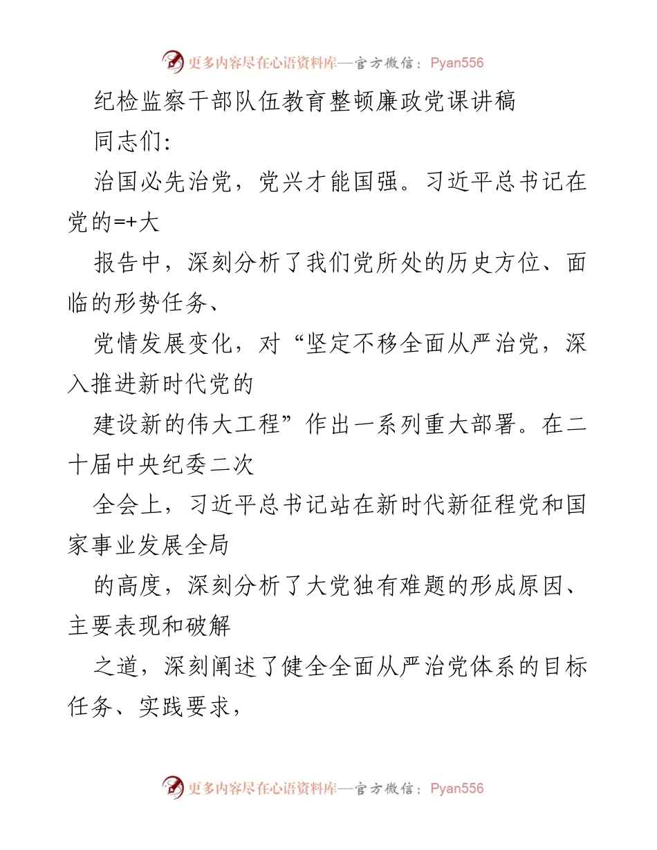 [发言] 纪检监察干部教育整顿 - 深化廉政建设，算好人生七本账.docx_第1页